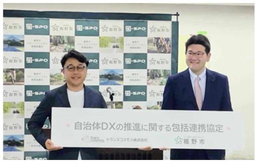  transcosmos signs a comprehensive collaboration agreement with Susono city